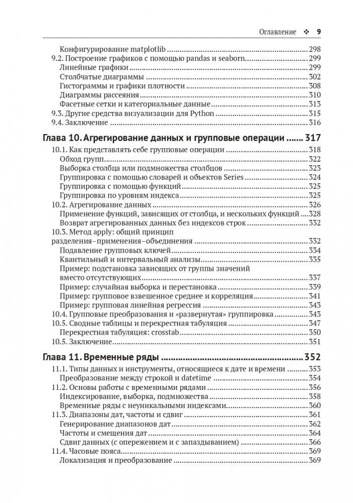 PYTHON и анализ данных. Третье издание фото книги 7