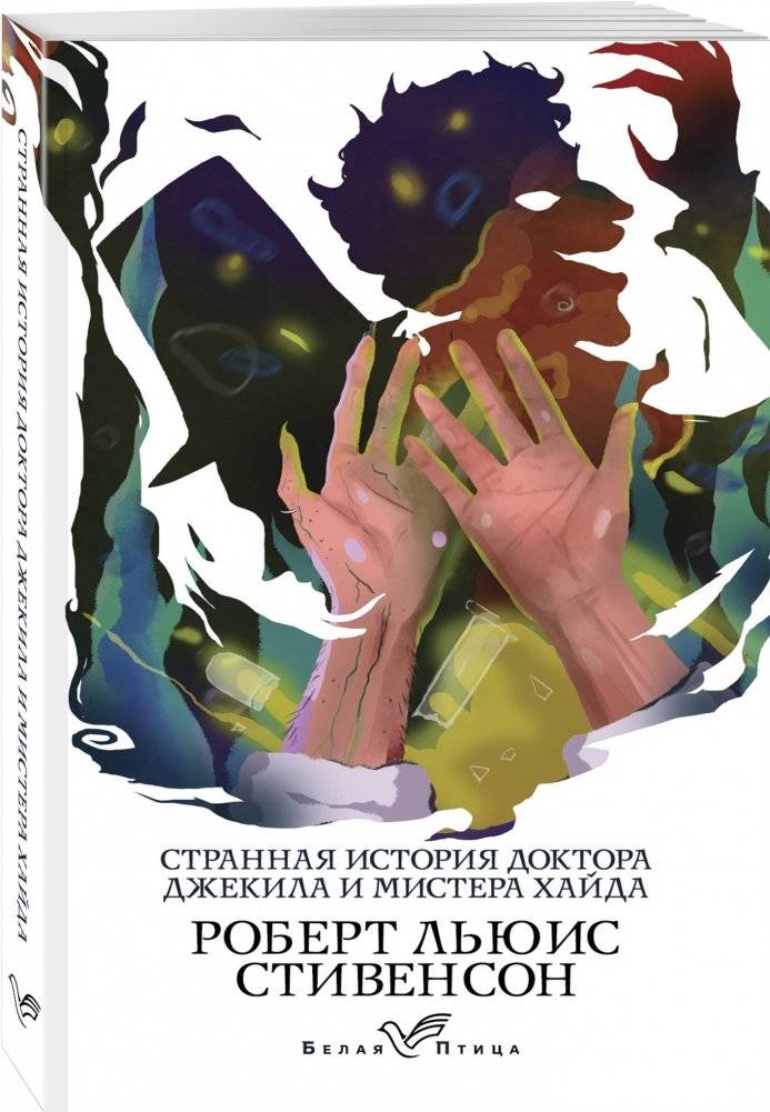 Странная история доктора Джекила и мистера Хайда фото книги 2