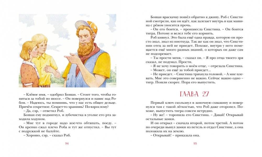 Парящий тигр фото книги 5