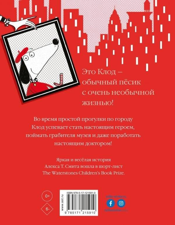 Клод гуляет по городу фото книги 2
