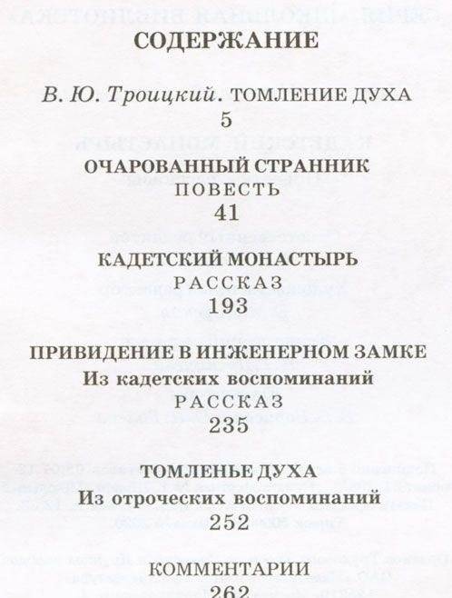 Кадетский монастырь. Повесть и рассказы фото книги 2