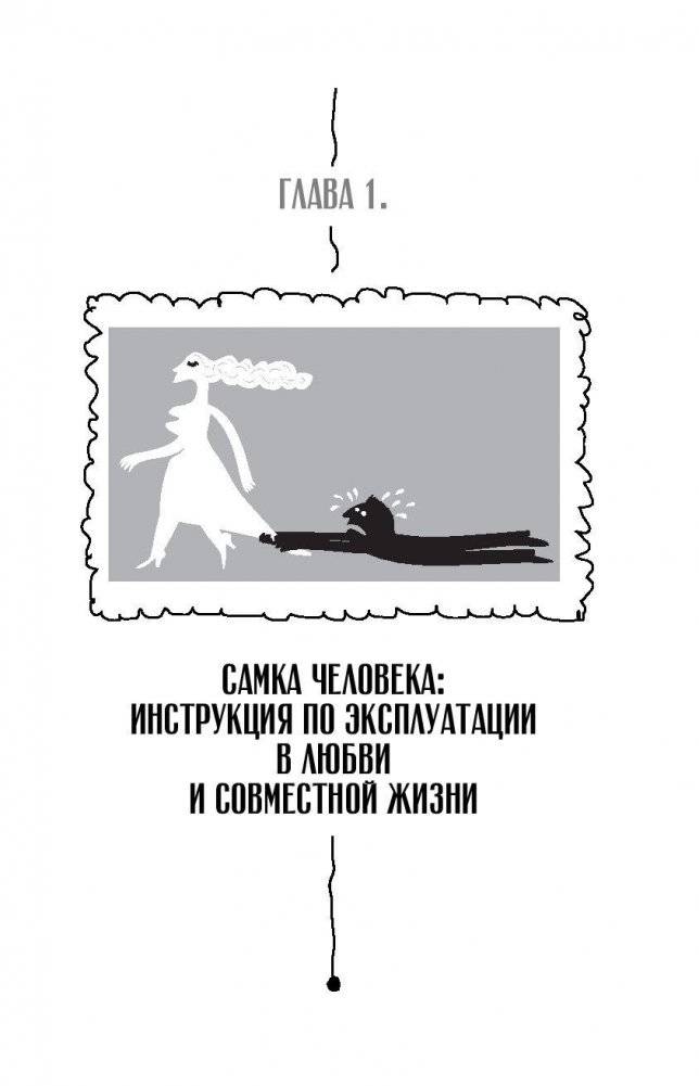 Любовь, секс, мужики. Перевоспитание плохих мальчиков на дому фото книги 6