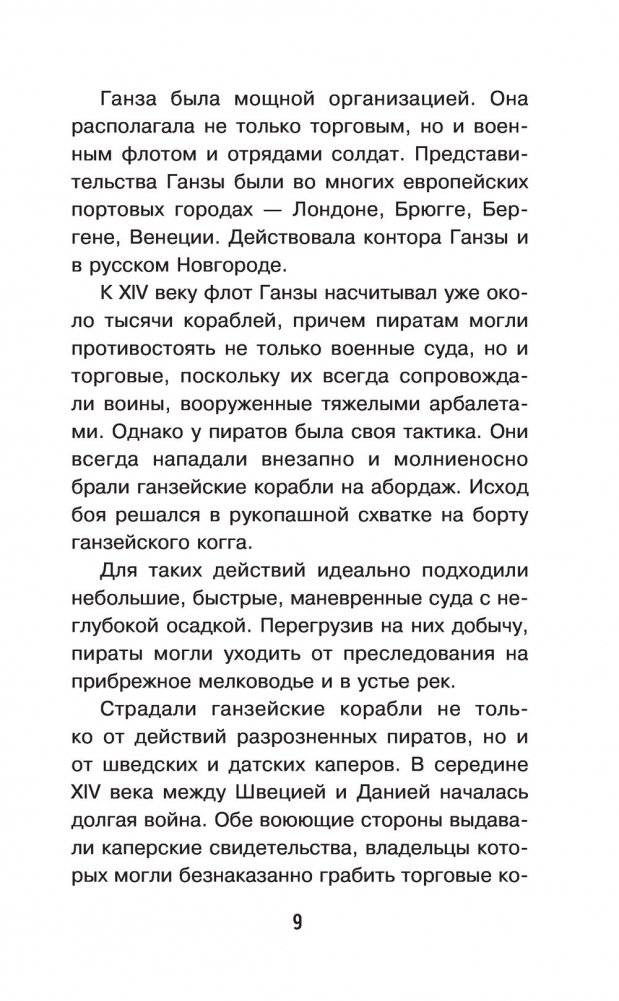 Тайны пиратов фото книги 10