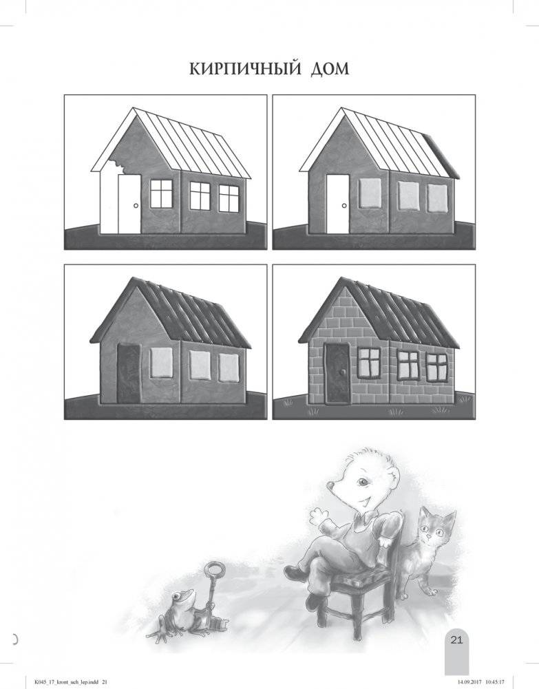 Кронтик учится лепить. Тетрадь для работы взрослых с детьми фото книги 4