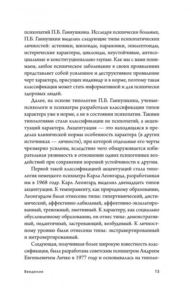 Человекология. Как понимать людей с первого взгляда фото книги 10