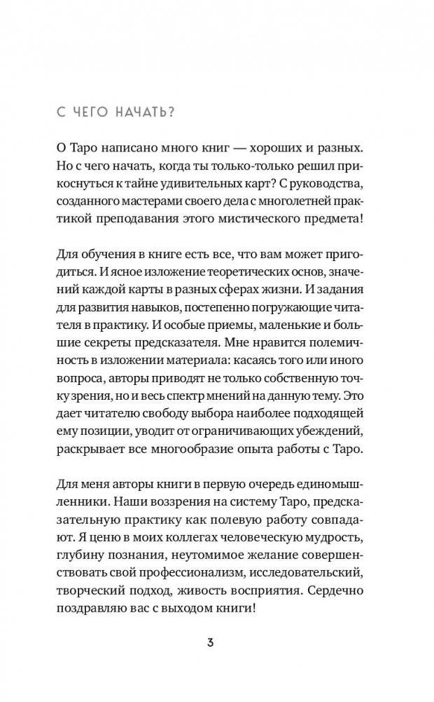 Таро. Полное руководство по чтению карт и предсказательной практике фото книги 2