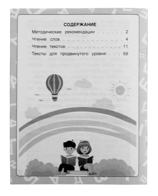 Учимся читать. Уроки логопеда. Интенсивный курс фото книги 2