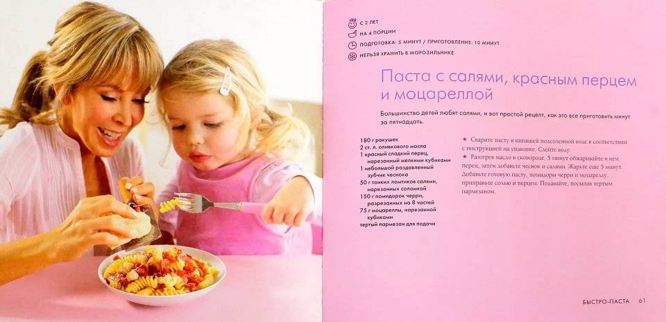 Быстро-паста. Фиторецепты для занятых мам фото книги 2
