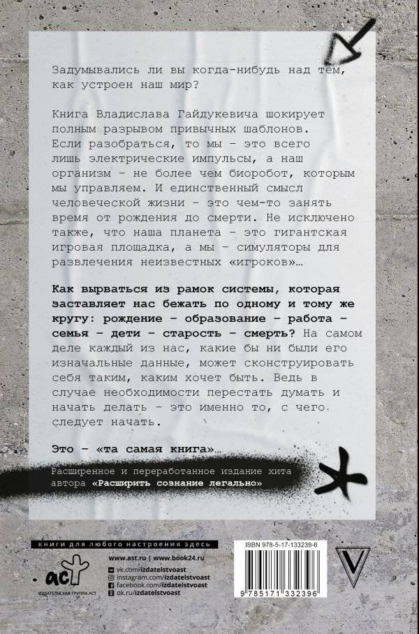 Расширить сознание легально. Не пора ли сбросить овечью шкуру? фото книги 7