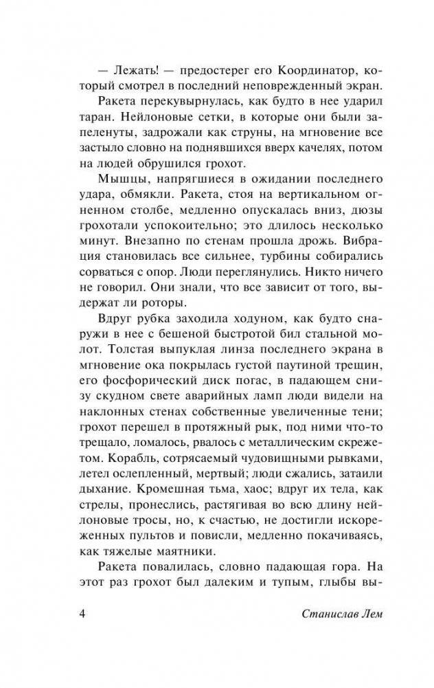 Эдем фото книги 5