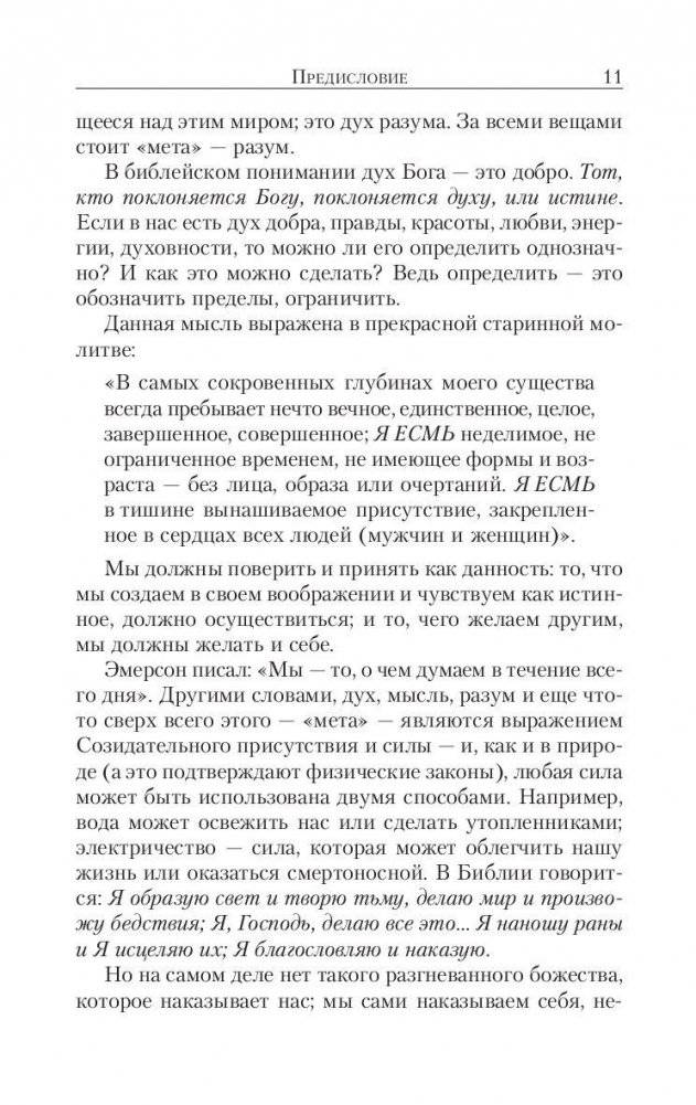 Как найти душевную гармонию и счастье фото книги 11