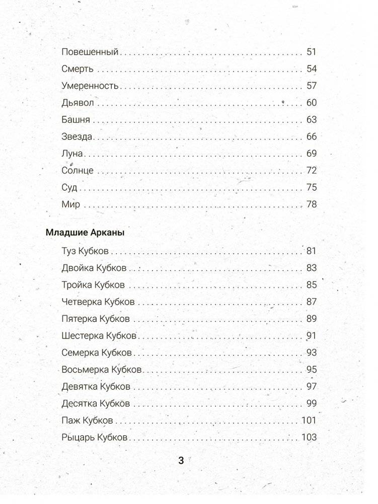 Таро бесконечного воображения фото книги 3