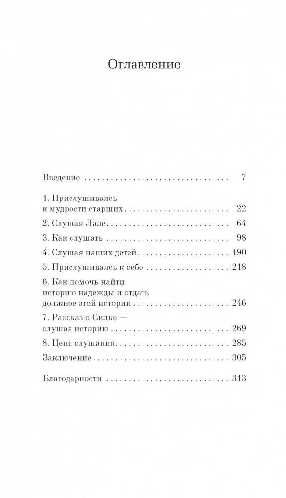 Истории надежды фото книги 2