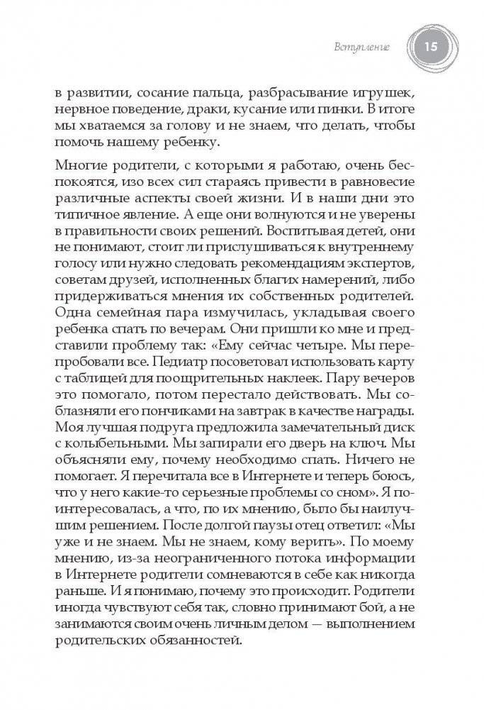 Семена успеха. Как родителям вырастить преуспевающих детей фото книги 4
