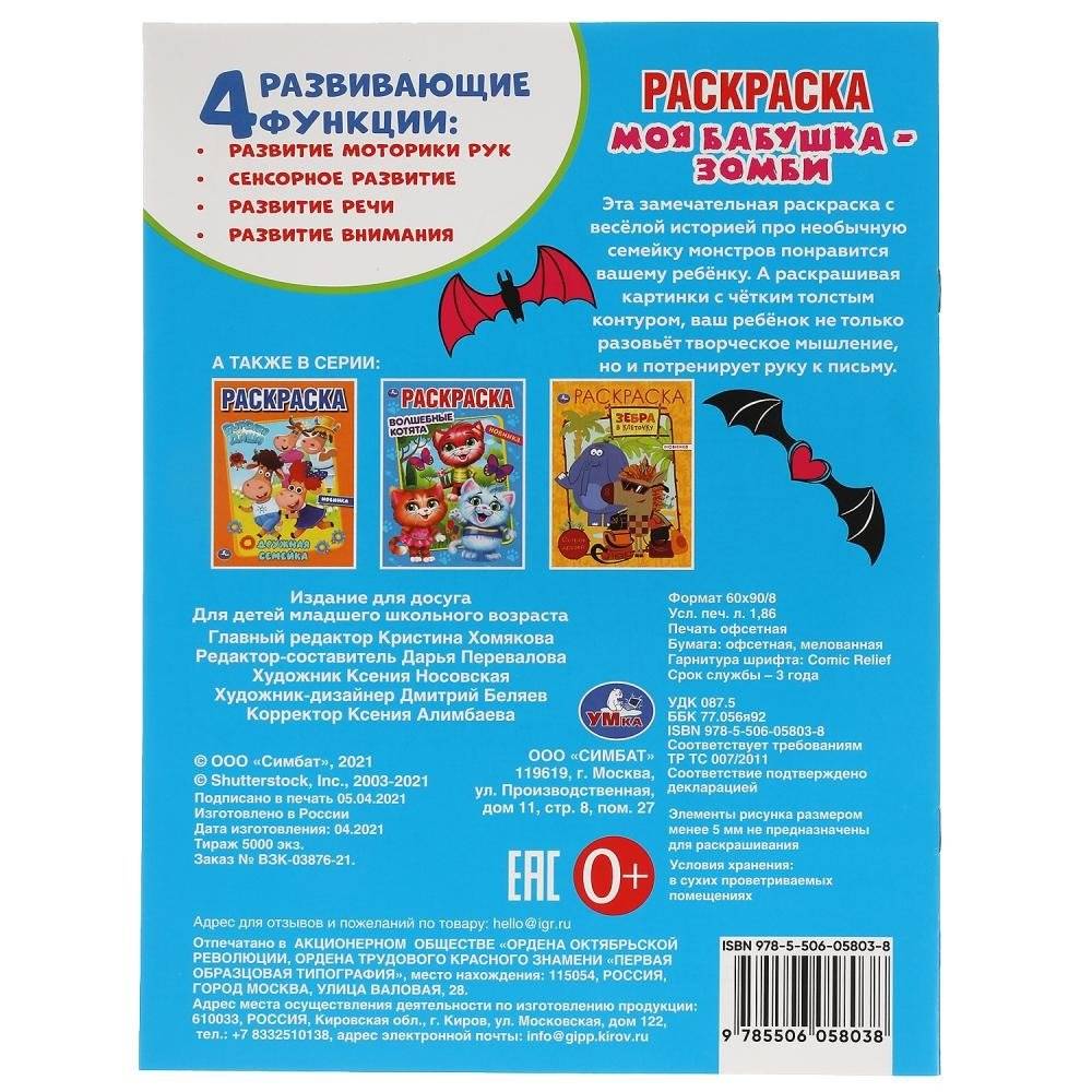 Моя бабушка - зомби. Первая раскраска фото книги 5