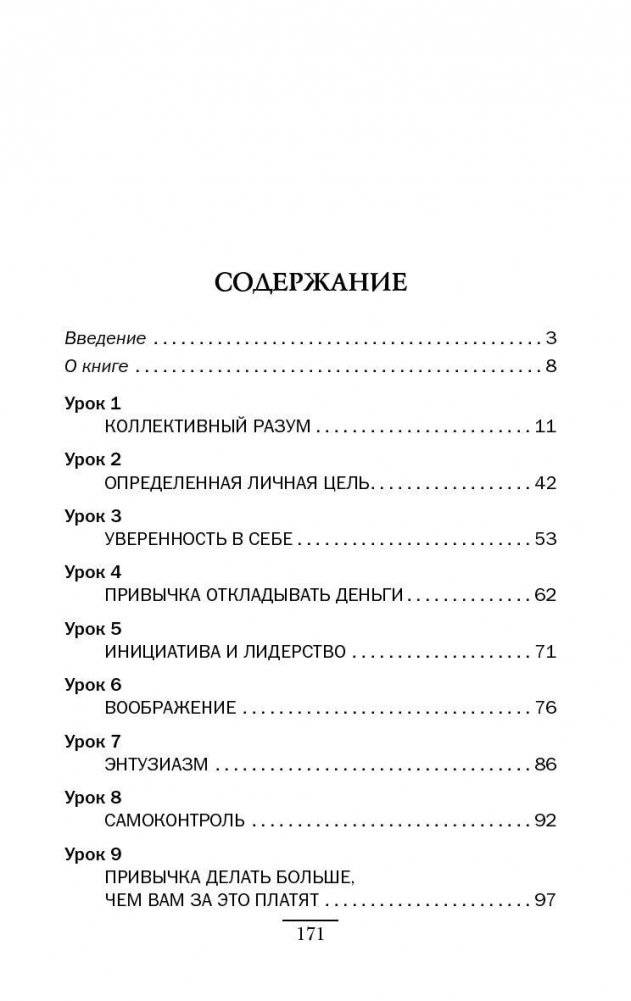 Магическая лестница к успеху. 17 законов успеха от самых известных людей фото книги 2