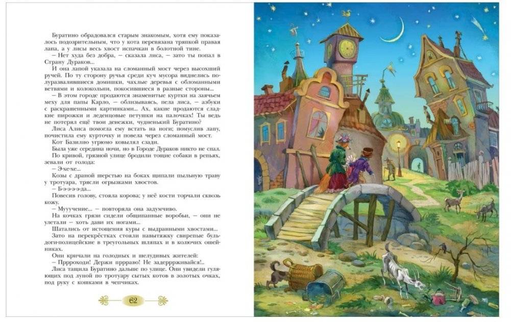 Золотой ключик, или Приключения Буратино фото книги 3