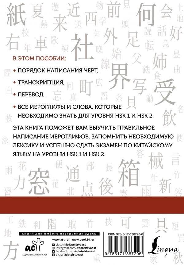 Китайские иероглифы. Рабочая тетрадь для начинающих. Уровни HSK 1-2 фото книги 2