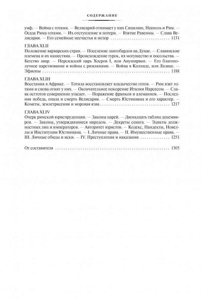 Закат и падение Римской империи фото книги 6