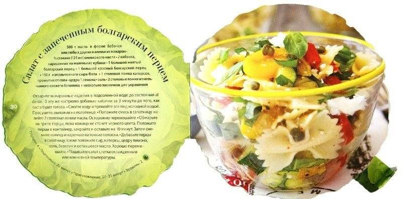 Блюда из салата фото книги 2