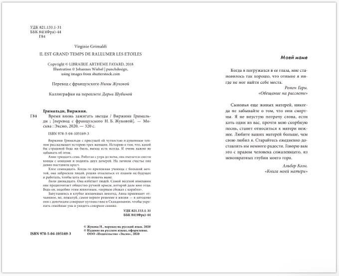 Время вновь зажигать звезды фото книги 3