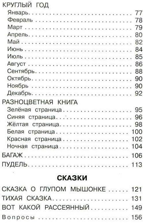 Стихи и сказки для самых маленьких фото книги 4