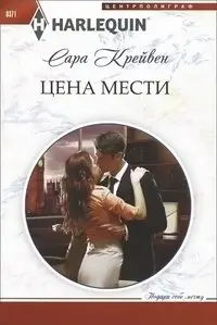 Цена мести фото книги