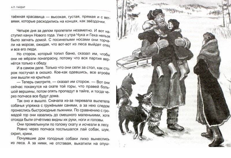 Чук и Гек. Рассказы фото книги 2