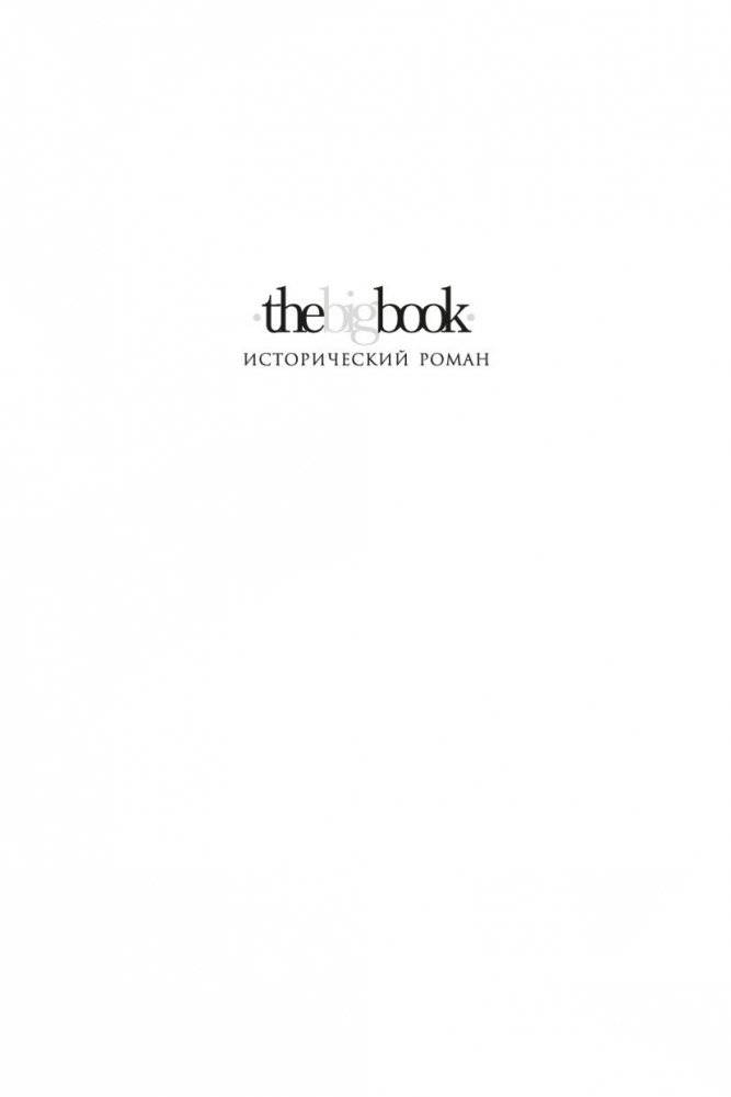 Гусар. Тень орла. Мыс Трафальгар. День гнева фото книги 2