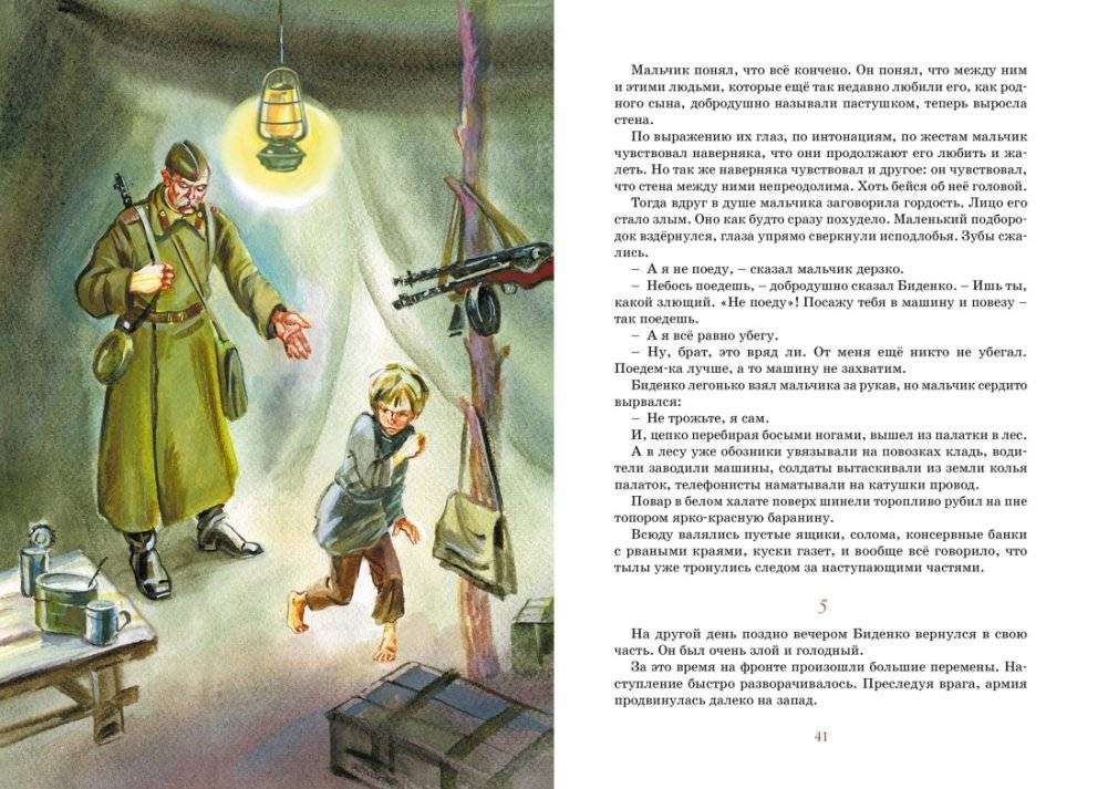 Сын полка фото книги 4