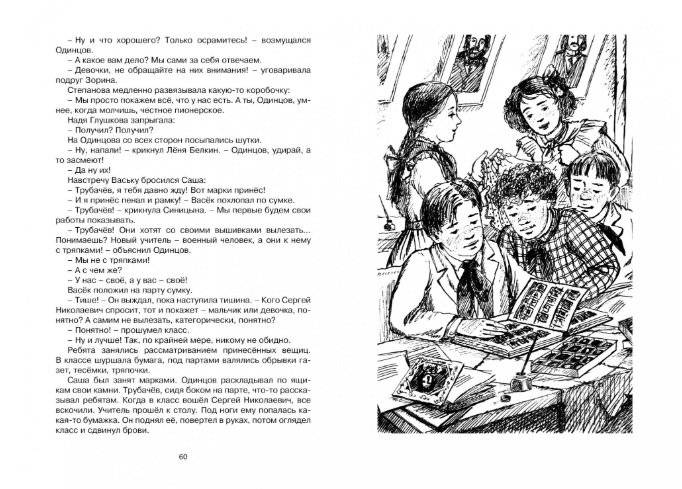 Васёк Трубачёв и его товарищи фото книги 4
