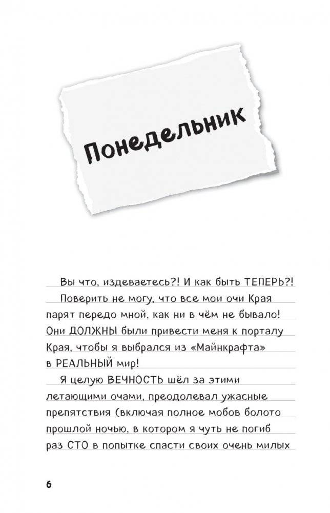 Дневник Стива. Книга 13. Визжащий в лабиринте фото книги 15