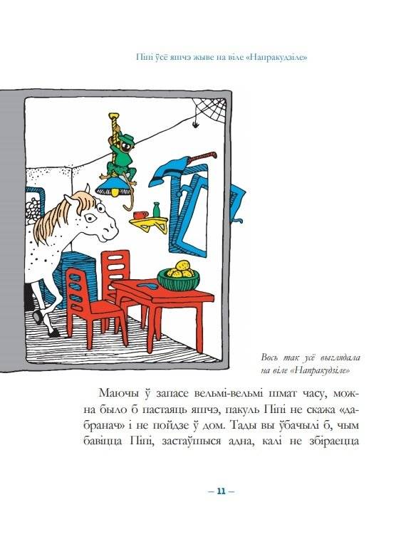 Пiпi Доўгая Панчоха падымаецца на борт фото книги 9