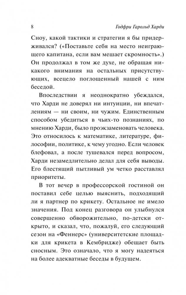 Апология математика фото книги 5