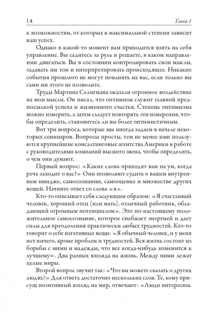 Наука мотивации фото книги 12