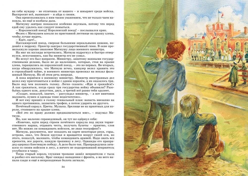 Король Матиуш Первый фото книги 6