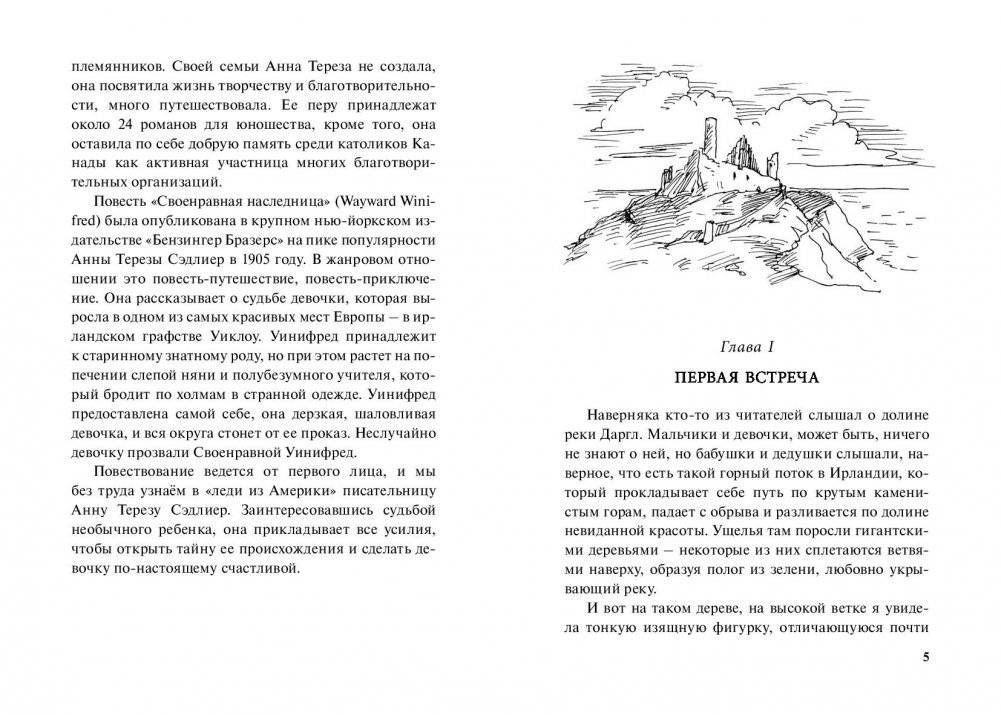 Своенравная наследница фото книги 2