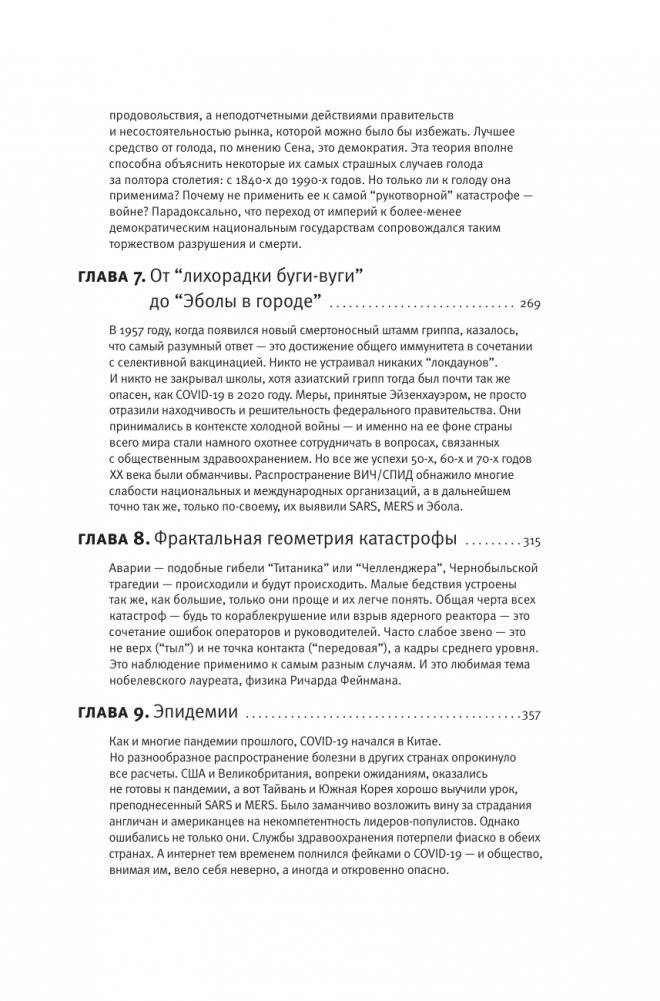 Злой рок. Политика катастроф фото книги 6
