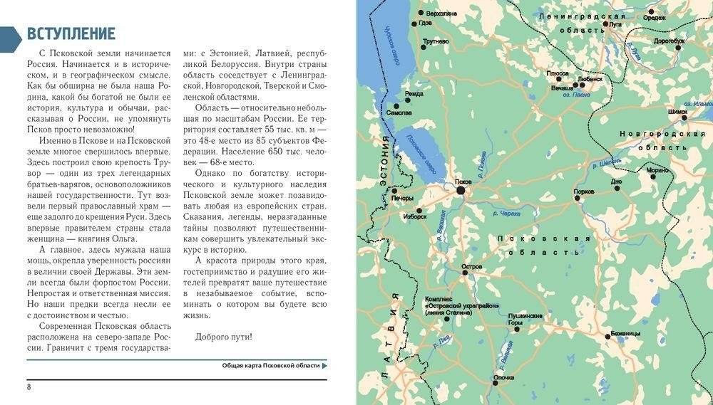 12 путешествий по Псковской земле. Путеводитель фото книги 6