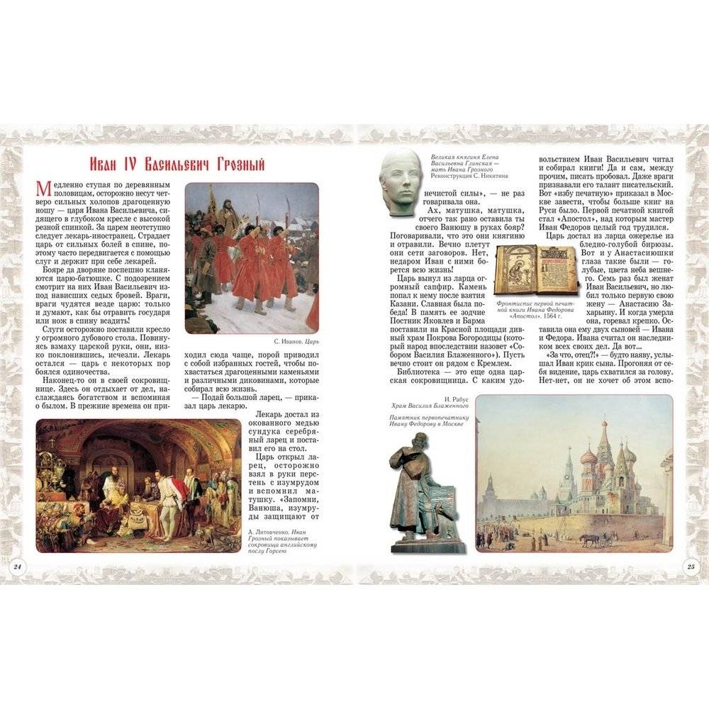 Московская Русь фото книги 3