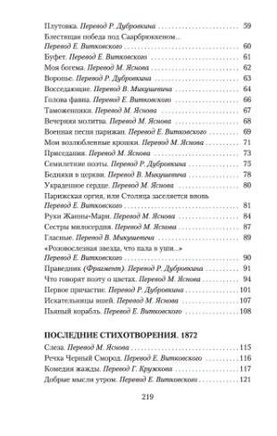 Пьяный корабль фото книги 3