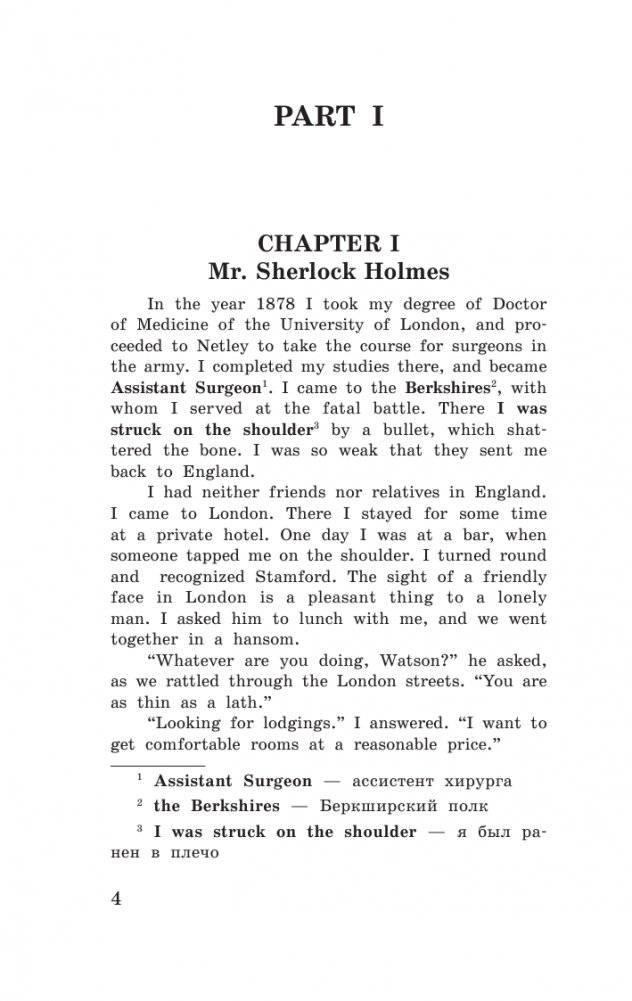 Все приключения Шерлока Холмса фото книги 2
