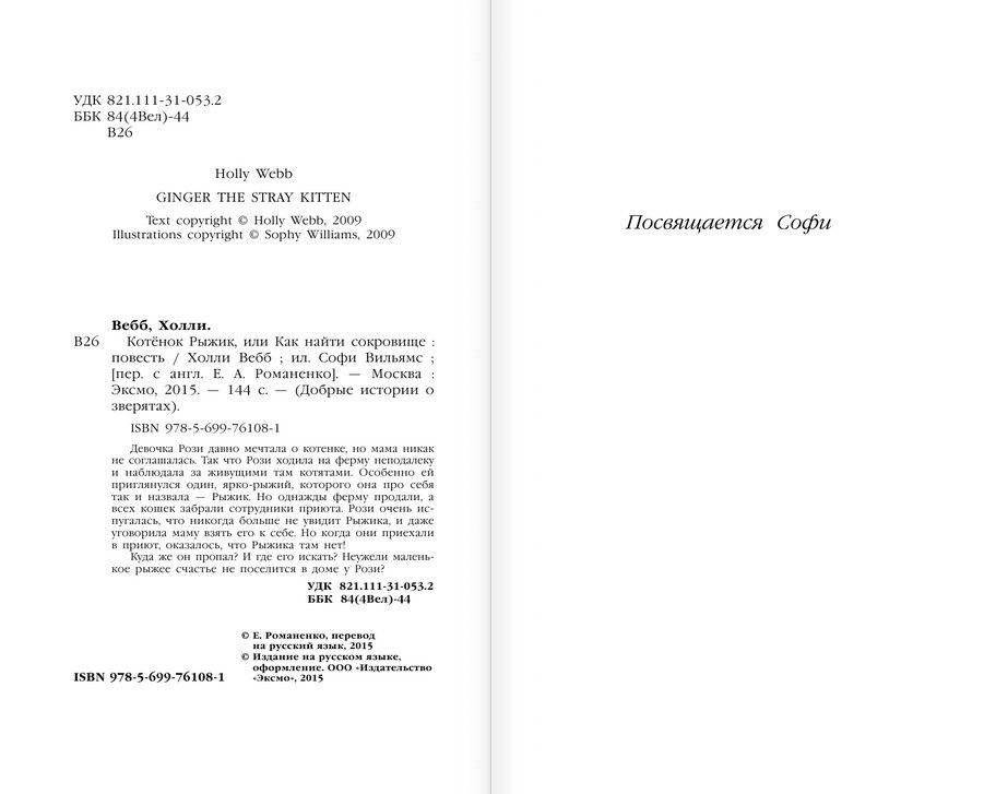 Котёнок Рыжик, или Как найти сокровище фото книги 4