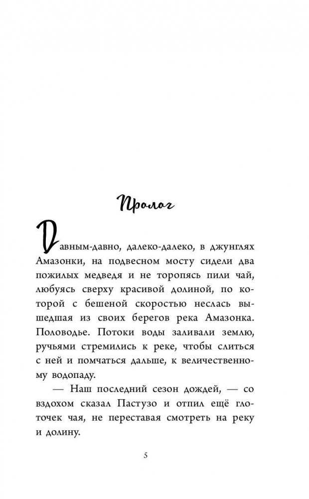 История отважного медвежонка фото книги 5