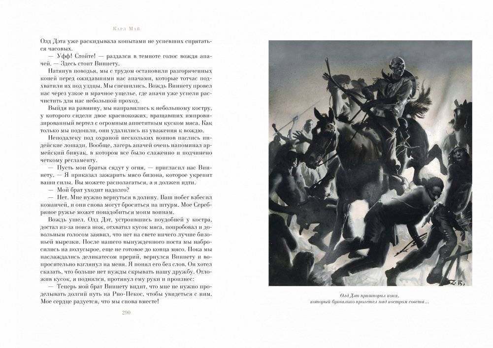 Виннету. Друг индейцев фото книги 6