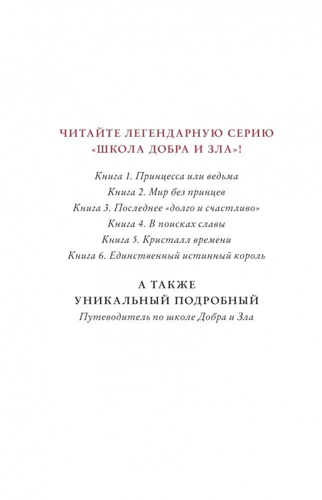 Чудовища и красавицы. Опасные сказки фото книги 3