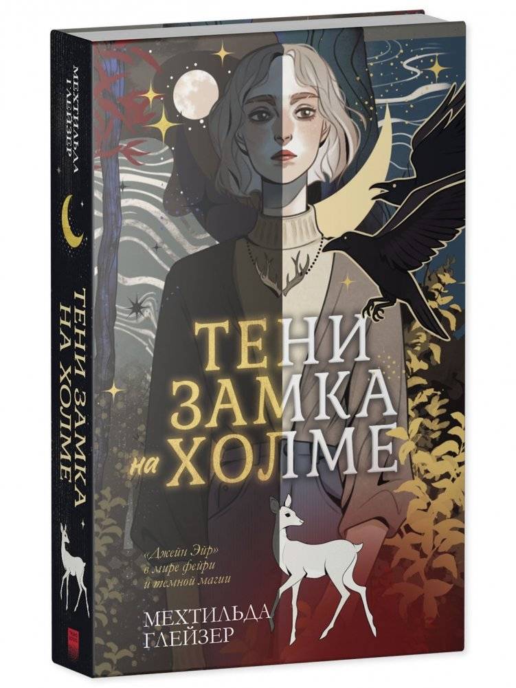 Тени замка на холме фото книги 2