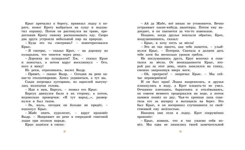 Ветер в ивах фото книги 5