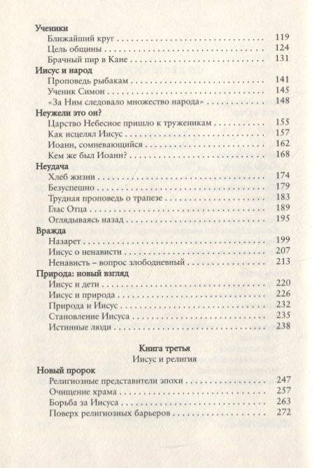 Путь к Отцу фото книги 3