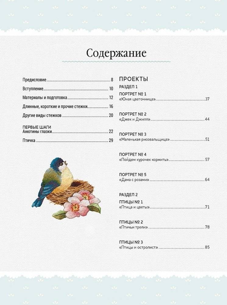 Вышиваем гладью. Изысканные миниатюры фото книги 2